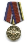 Медаль «200 лет внутренним войскам МВД России»