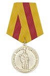 Медаль «За личный вклад в развитие города Троицк»