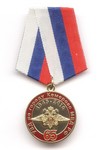 Медаль «За заслуги» 65 лет УВД по г. Кемерово
