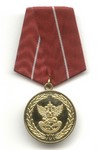 Медаль ФСФ России «За службу» 1 степени