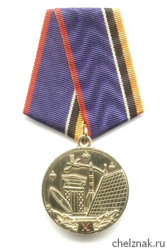 Медаль «10 лет космическим войскам России»