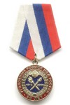 Медаль «За заслуги. 90 лет уголовному розыску»
