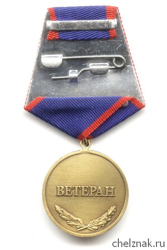 Реверс награды Медаль «90 лет ВЧК-КГБ. Ветеран» с бланком удостоверения