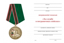 Удостоверение к награде Медаль «За службу в 103 гв. воздушно-десантной дивизии Погранвойск»