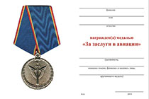 Удостоверение к награде Медаль МВД «За заслуги в авиации» с бланком удостоверения