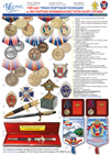 ТПП «Челзнак» | Ордена и медали России | Ведомственные награды РФ ...