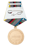 Удостоверение к награде Медаль «Ветеран Ограниченного контингента советских войск в ДРА»