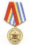 Медаль МО РФ «90 лет курсам «ВЫСТРЕЛ» с бланком удостоверения