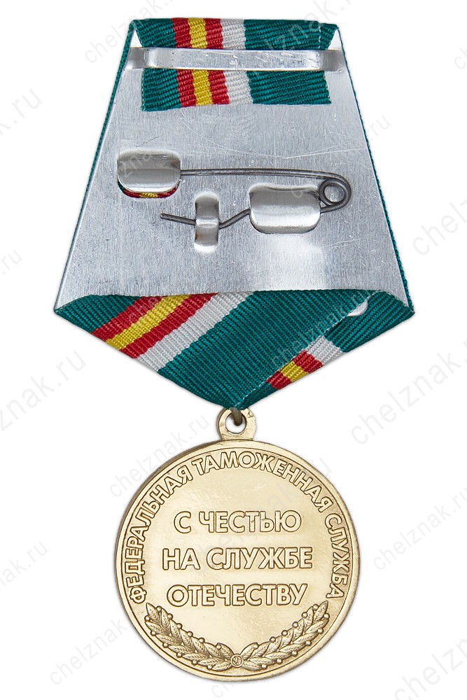 Реверс награды Медаль «30 лет Федеральной таможенной службе» с бланком удостоверения