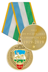 Медаль «100 лет МВД по Республике Башкортостан» с бланком удостоверения