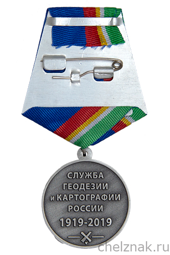 Реверс награды Медаль «100 лет службе геодезии и картографии России» с бланком удостоверения