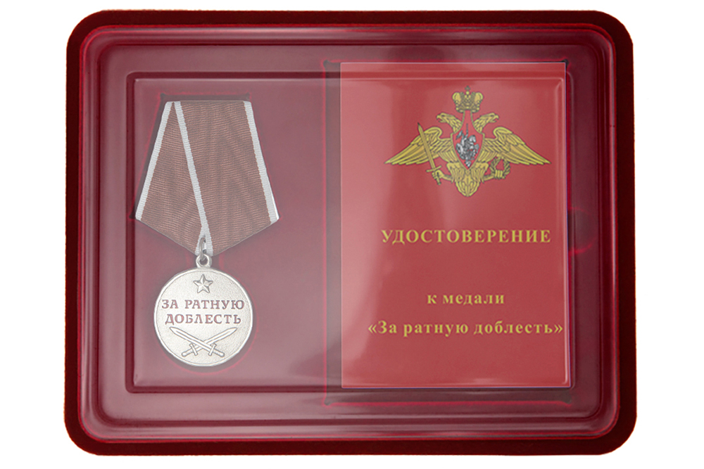 Лицевая сторона награды Наградной комплект к медали «За ратную доблесть» с бланком удостоверения