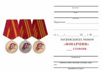 small shop property file 16288 220 медаль юнармейская доблесть за что вручается