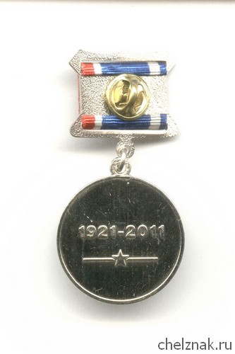 Реверс награды Знак «90 лет криптографической службе ФСБ России»