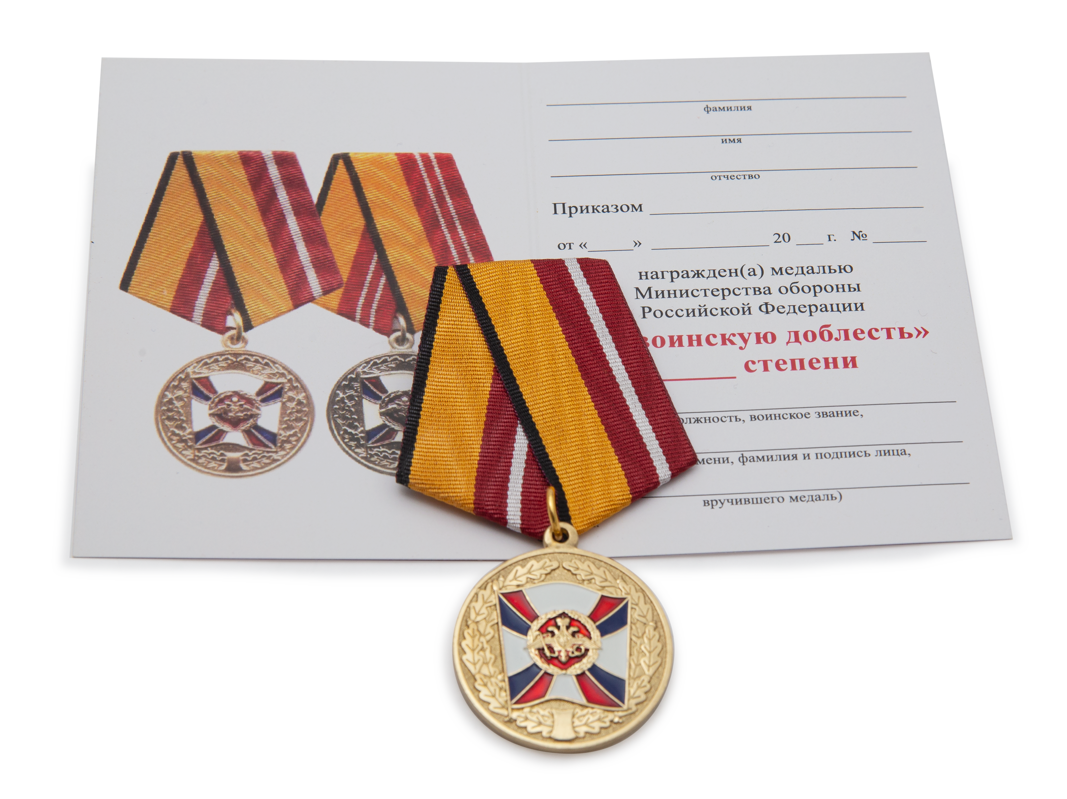 Медаль МО РФ «За воинскую доблесть» I степени с бланком удостоверения (образец 1999 г.), дополнительное фото 2