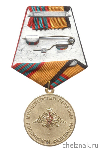 Реверс награды Медаль МО РФ «За отличие в военной службе» III степени с бланком удостоверения (образец 2009 г.)