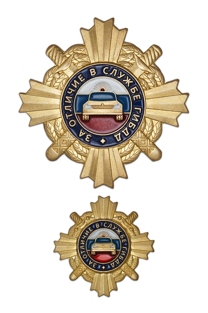 Знак «За отличие в службе ГИБДД» I ст., комплект с бланком удостоверения