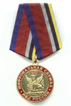 Медаль «90 лет шифровальной службе МВД России»