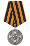 Медаль «100 лет окончанию Первой Мировой войне 1914-1918гг»