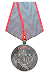 Медаль «За поисковые заслуги»