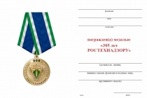Удостоверение к награде Медаль «305 лет Ростехнадзору» с бланком удостоверения