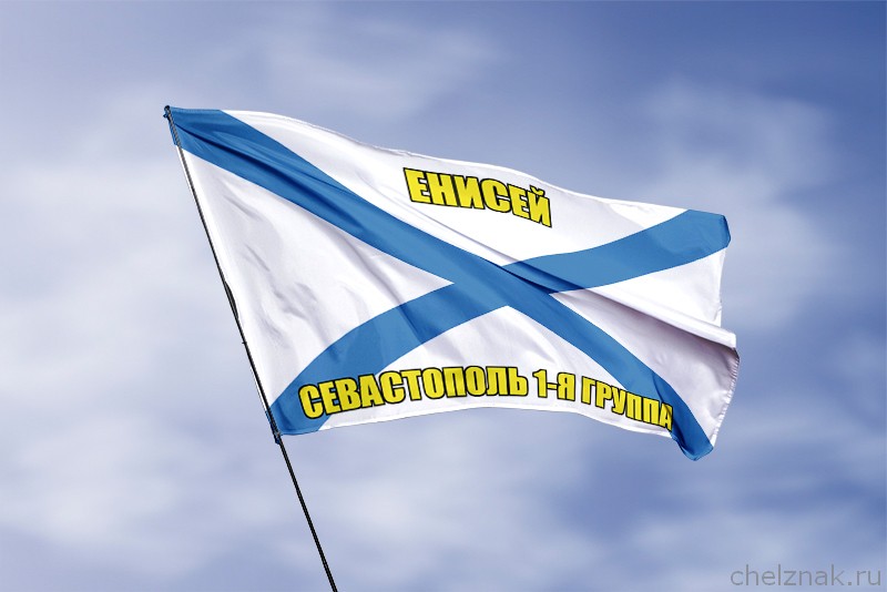 3D фото награды Андреевский флаг Енисей