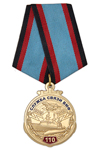 Медаль «110 лет службе связи ВМФ» с бланком удостоверения