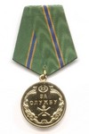 Медаль ФССП России «За службу» I степени