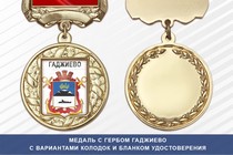 Медаль с гербом города Гаджиево Мурманской области с бланком удостоверения