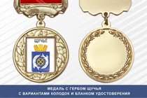 Медаль с гербом города Щучья Курганской области с бланком удостоверения