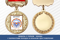 Медаль с гербом города Шагонара Республики Тыва с бланком удостоверения