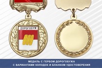 Медаль с гербом города Дорогобужа Смоленской области с бланком удостоверения