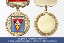 Медаль с гербом города Заозерного Красноярского края с бланком удостоверения
