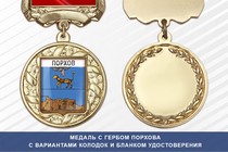 Медаль с гербом города Порхова Псковской области с бланком удостоверения