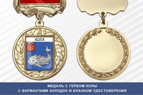 Медаль с гербом города Колы Мурманской области с бланком удостоверения