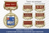 Медаль с гербом города Колы Мурманской области с бланком удостоверения
