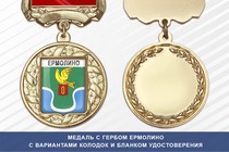 Медаль с гербом города Ермолино Калужской области с бланком удостоверения