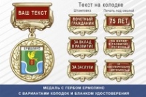 Медаль с гербом города Ермолино Калужской области с бланком удостоверения