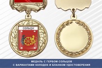 Медаль с гербом города Сольцов Новгородской области с бланком удостоверения