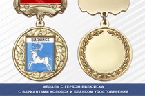 Медаль с гербом города Вилюйска Республики Саха (Якутия) с бланком удостоверения