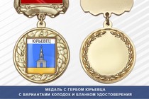 Медаль с гербом города Юрьевца Ивановской области с бланком удостоверения