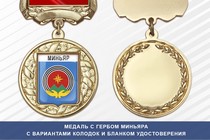 Медаль с гербом города Миньяра Челябинской области с бланком удостоверения