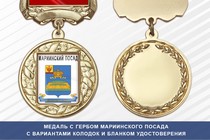 Медаль с гербом города Мариинского Посада Чувашской Республики с бланком удостоверения