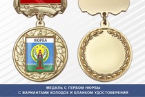 Медаль с гербом города Нюрбы Республики Саха (Якутия) с бланком удостоверения