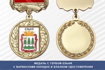Медаль с гербом города Ельни Смоленской области с бланком удостоверения