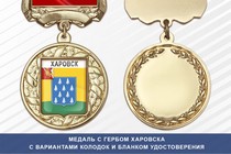 Медаль с гербом города Харовска Вологодской области с бланком удостоверения