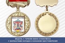 Медаль с гербом города Южно-Сухокумска Республики Дагестан с бланком удостоверения