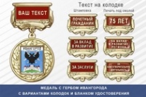 Медаль с гербом города Ивангорода Ленинградской области с бланком удостоверения