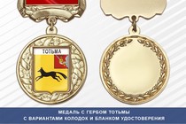 Медаль с гербом города Тотьмы Вологодской области с бланком удостоверения