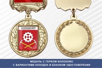 Медаль с гербом города Болохово Тульской области с бланком удостоверения